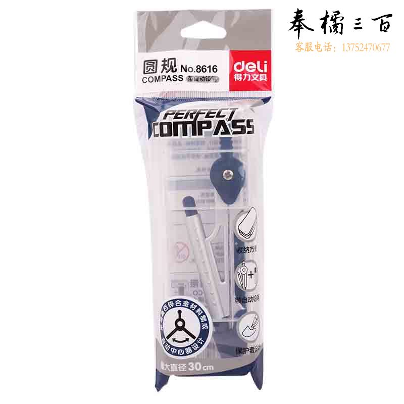 得力(deli)学生金属自动铅笔圆规套装绘图工具8616