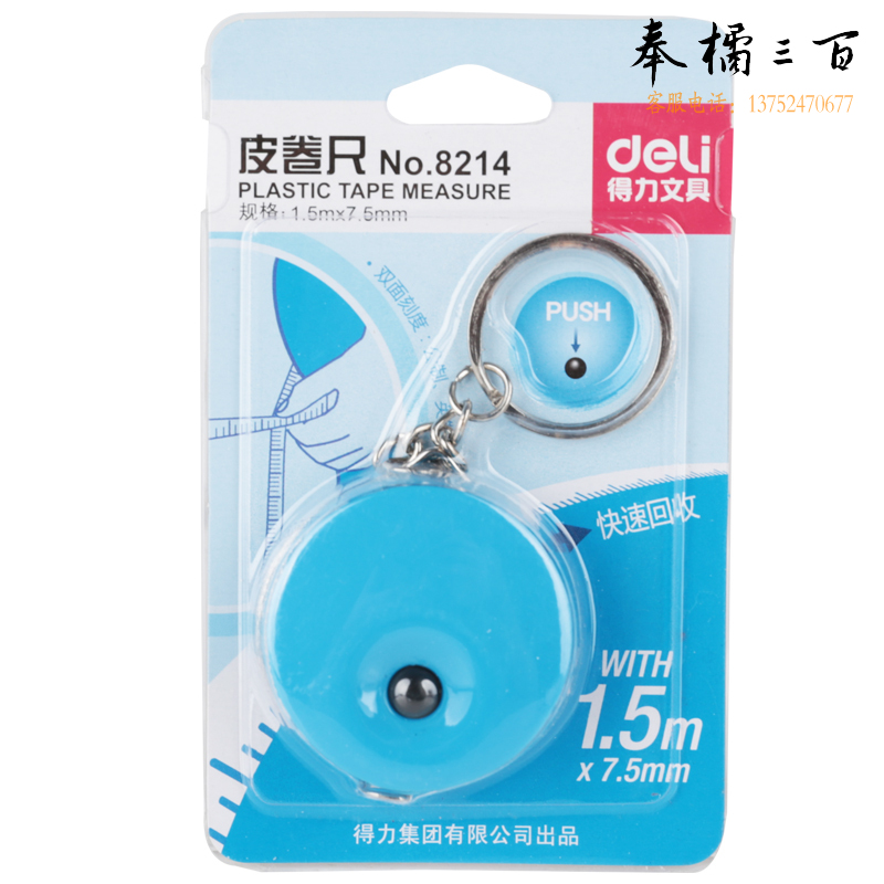 得力8214皮卷尺1.5m(混)(把)