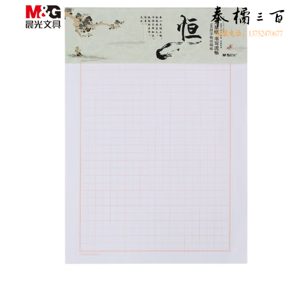 晨光16K20页田字格信稿纸(心灵旅程2)APYKP827 3本装