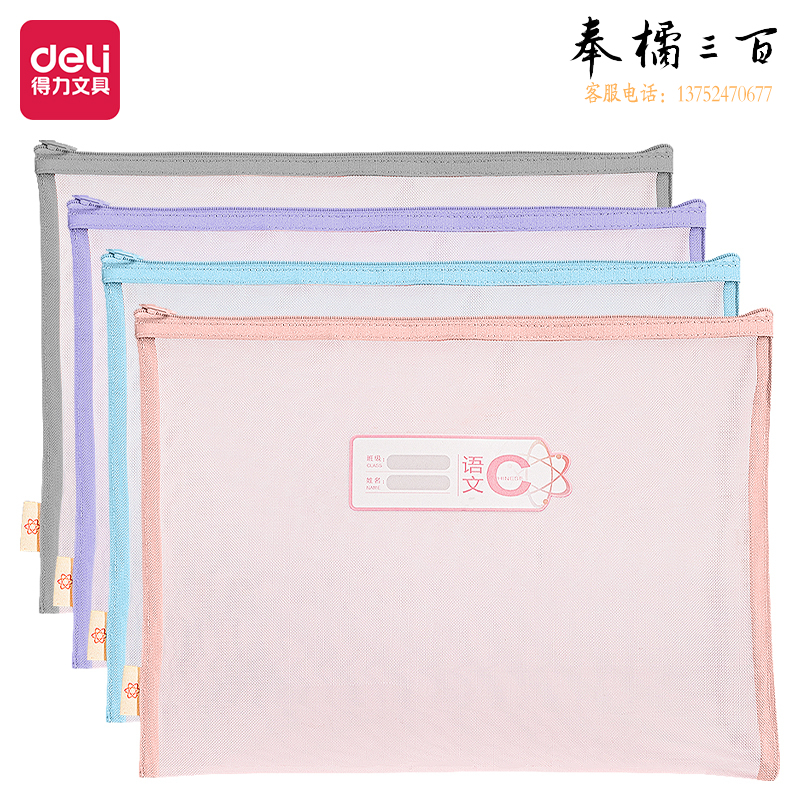 得力73166考试系列学科拉链袋(混)(个)