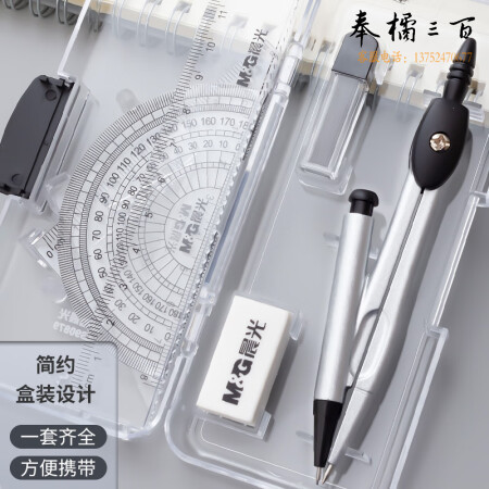 晨光(M&G)ACS90879 学生考试绘图套装(圆规+橡皮+直尺+三角尺/尺子+量角器)组合装