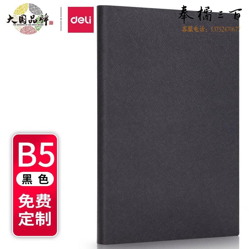 得力(deli)笔记本皮面记事本 抄写本 B5-80页 BP125黑色 250mm*175mm
