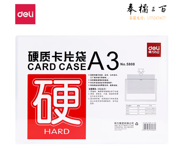 得力(deli)A3硬质卡片袋文件保护套PVC硬胶套资料袋保护套5808