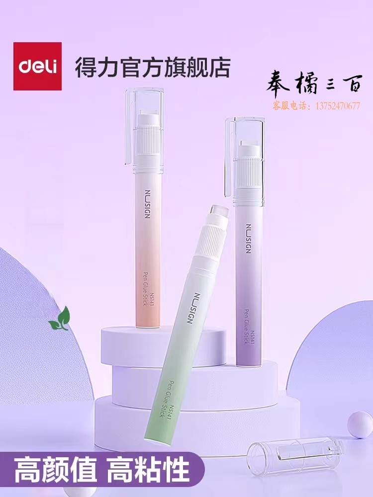 纽赛NS141笔型固体胶 胶棒(2.2g*1支)