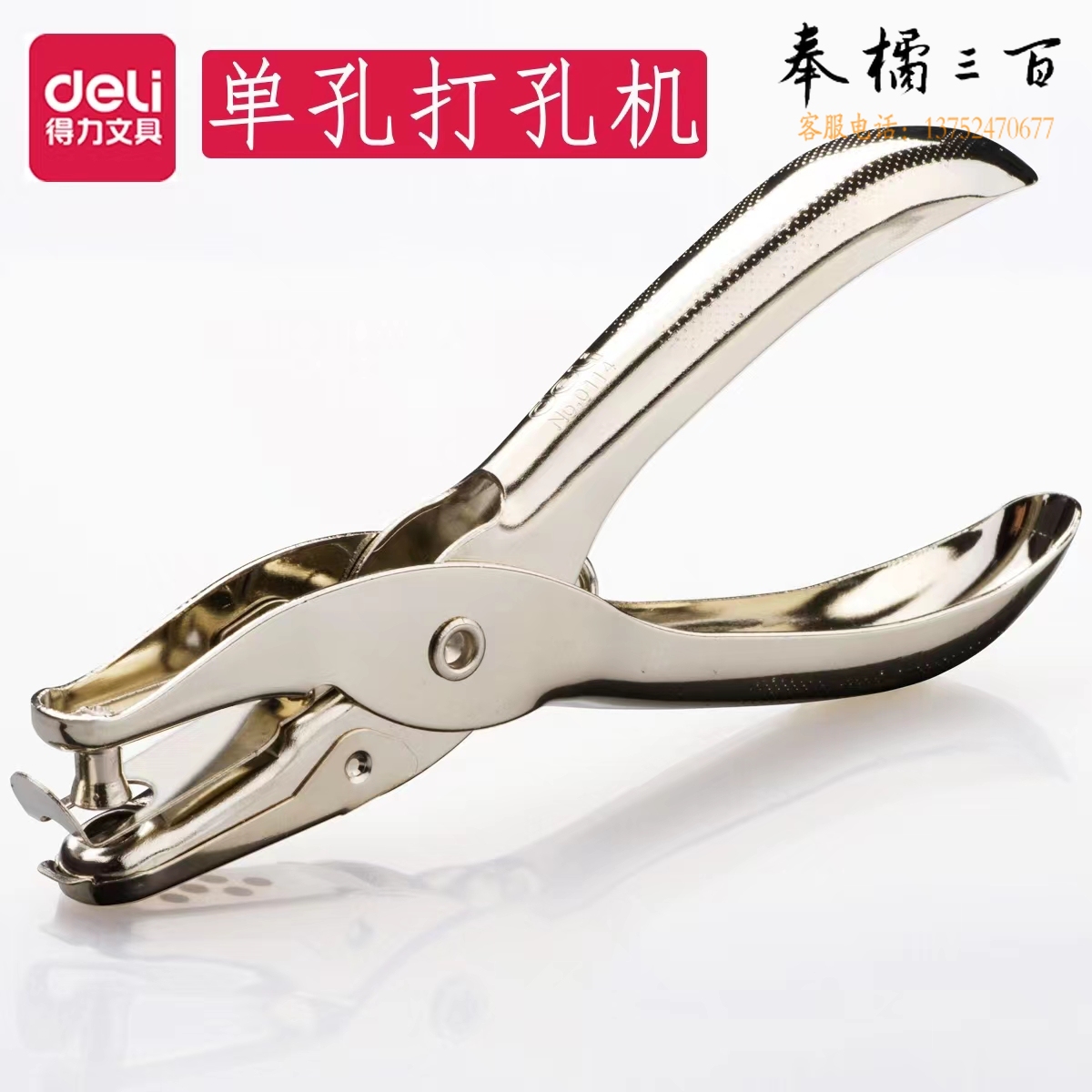得力0114手握式打孔机(银色)(台)