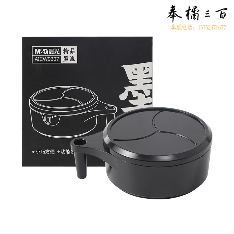 晨光AICW9207多功能墨池 带盖墨台