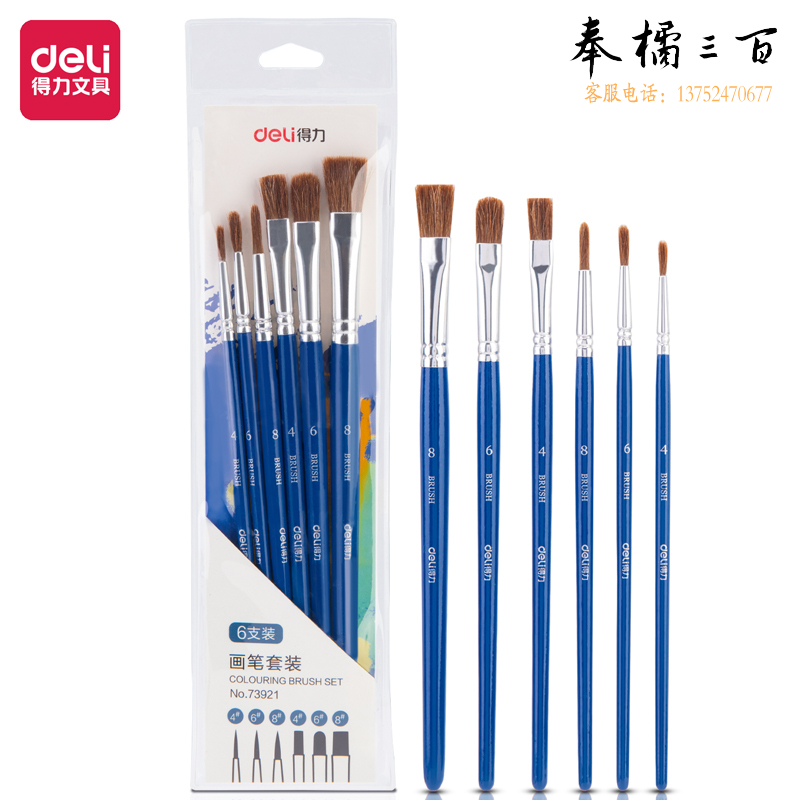 得力73921_6支装马毛画笔(蓝色)(袋)