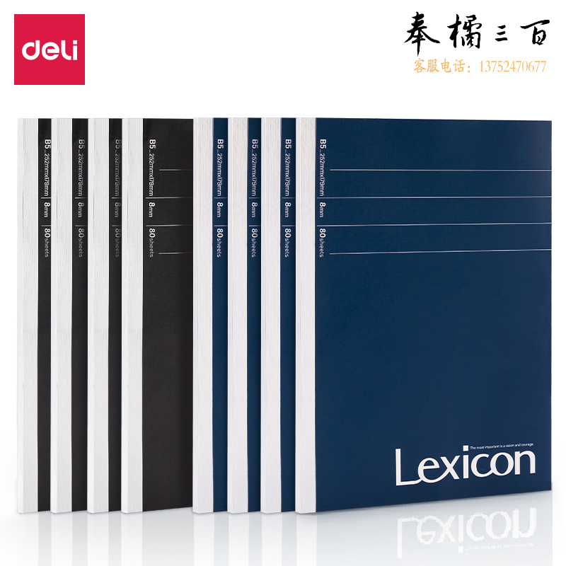 得力(deli) 2159办公无线装订本(混)(本)