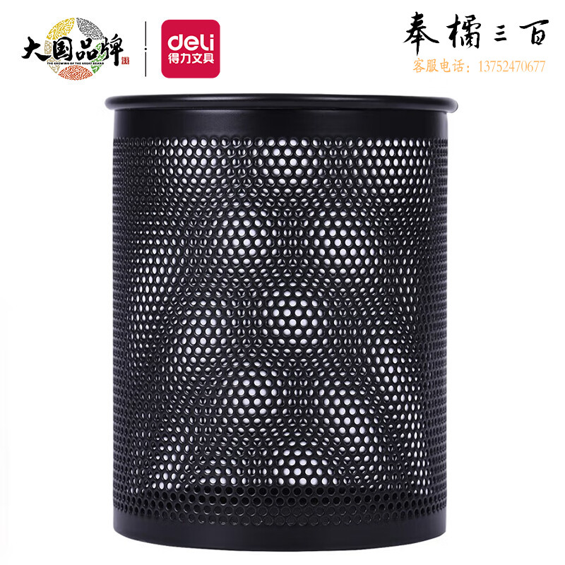 得力(deli) 909 密集金属网纹圆形笔筒  黑色