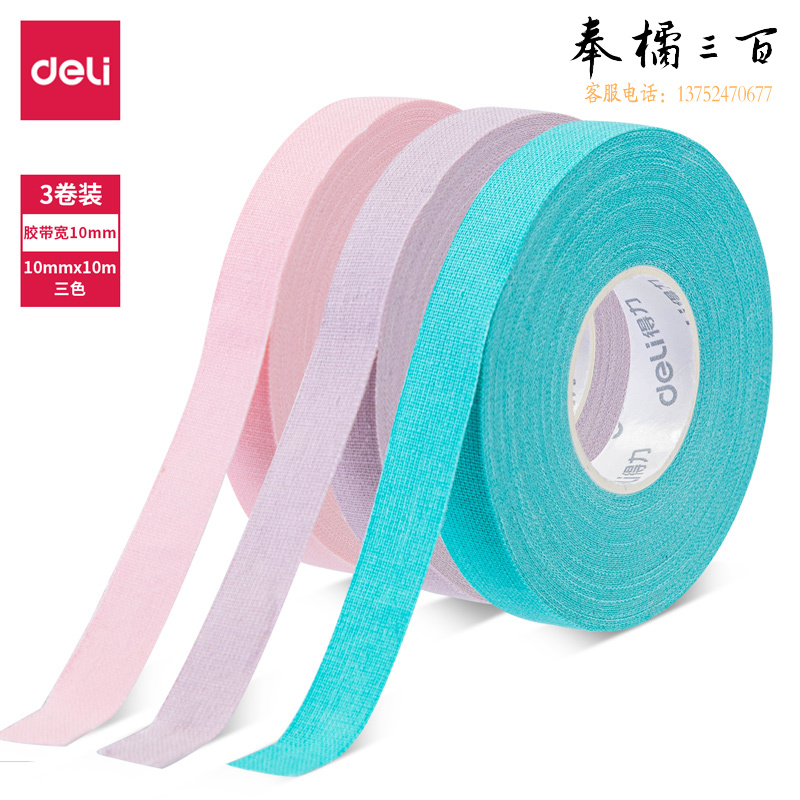 得力30621平边氧化锌棉质古筝胶带10mm*10m*290μm(混)(3卷/盒