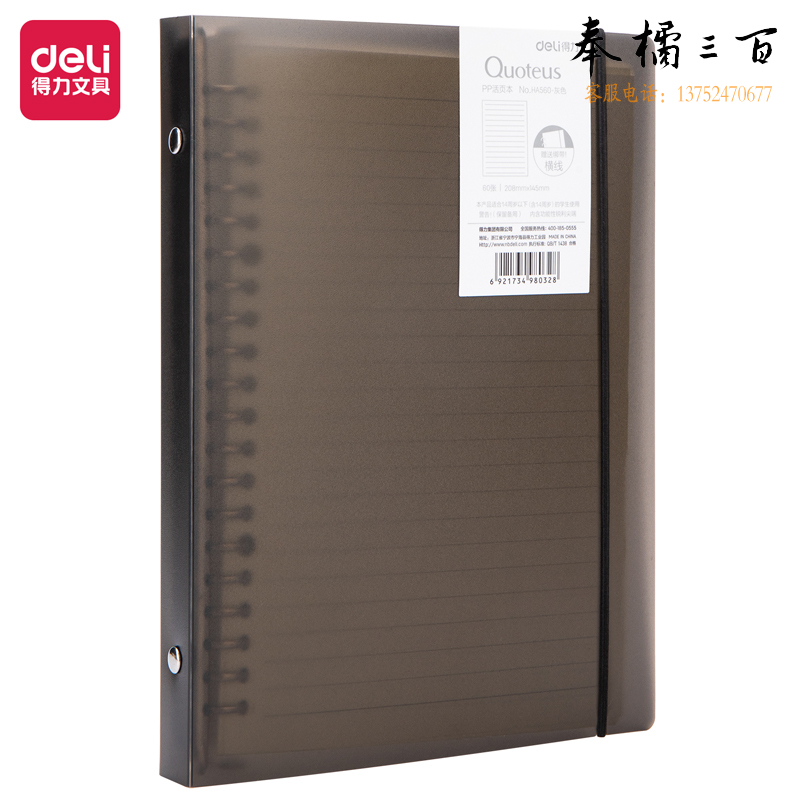 得力HA560活页本(灰色)(本)