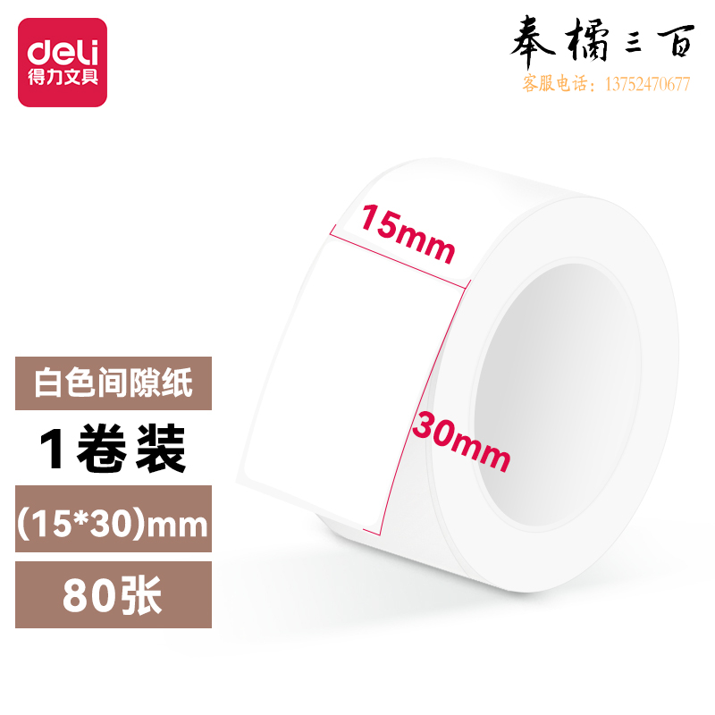 纽赛QH05纽赛半寸间隙纸试用装(白)(盒)