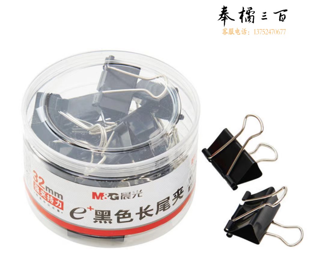 晨光 ABS92734黑色长尾夹 32mm*24枚/桶