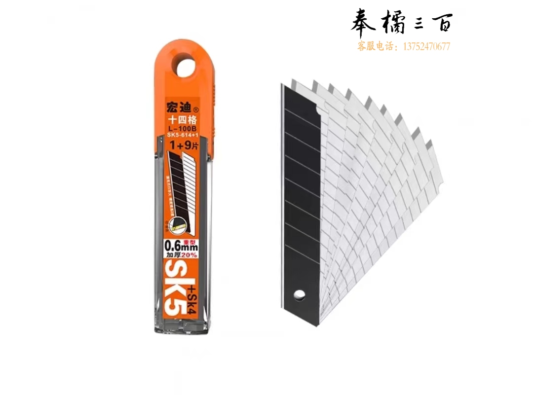 宏迪壁纸刀片美工刀片18mm 厚0.6mm 10片/盒