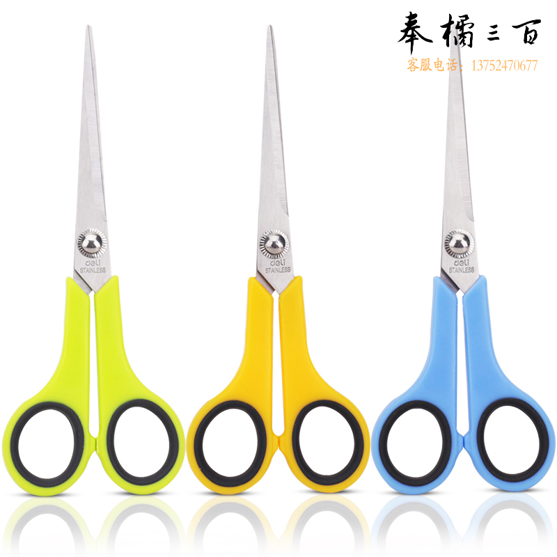 得力6003 剪刀(混)(把)