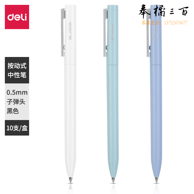 得力(deli) NS560纽赛中性笔0.5mm子弹头臻顺滑(黑)(支)