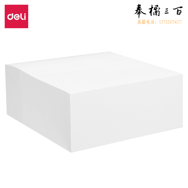 得力(deli) 21514记事贴(白)90mm*90mm-400张(包)