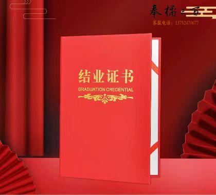 结业证书12K 15.5*21.5cm 证书封皮