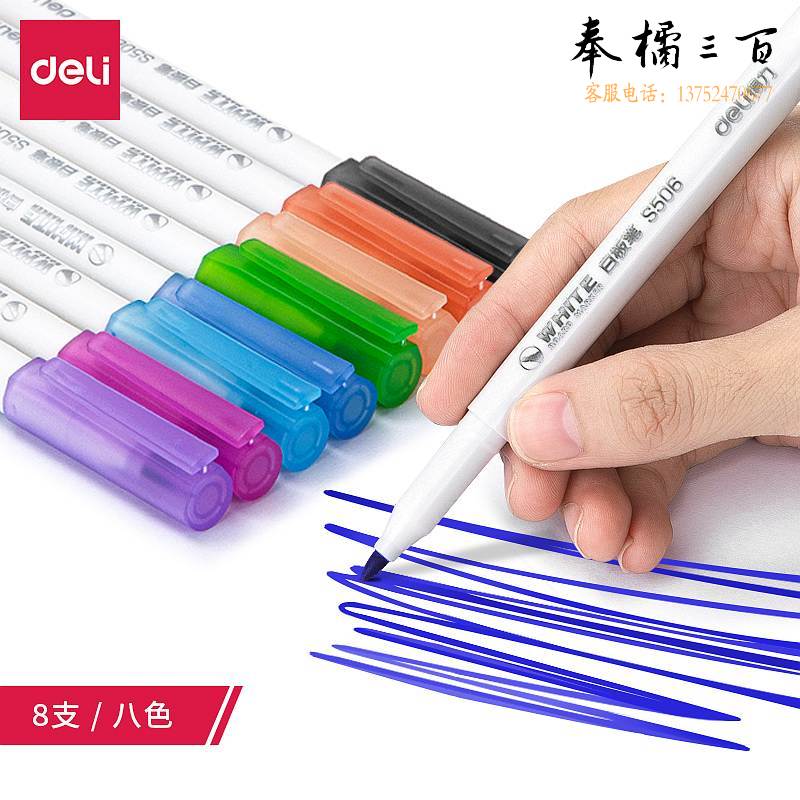 得力S504白板笔(混)(8支/袋)(袋)