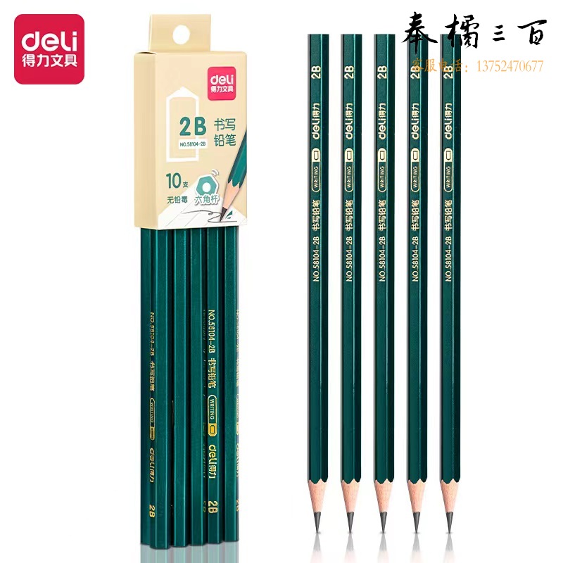 得力58104-2B 10支装简易包装铅笔(混)(10支/盒)