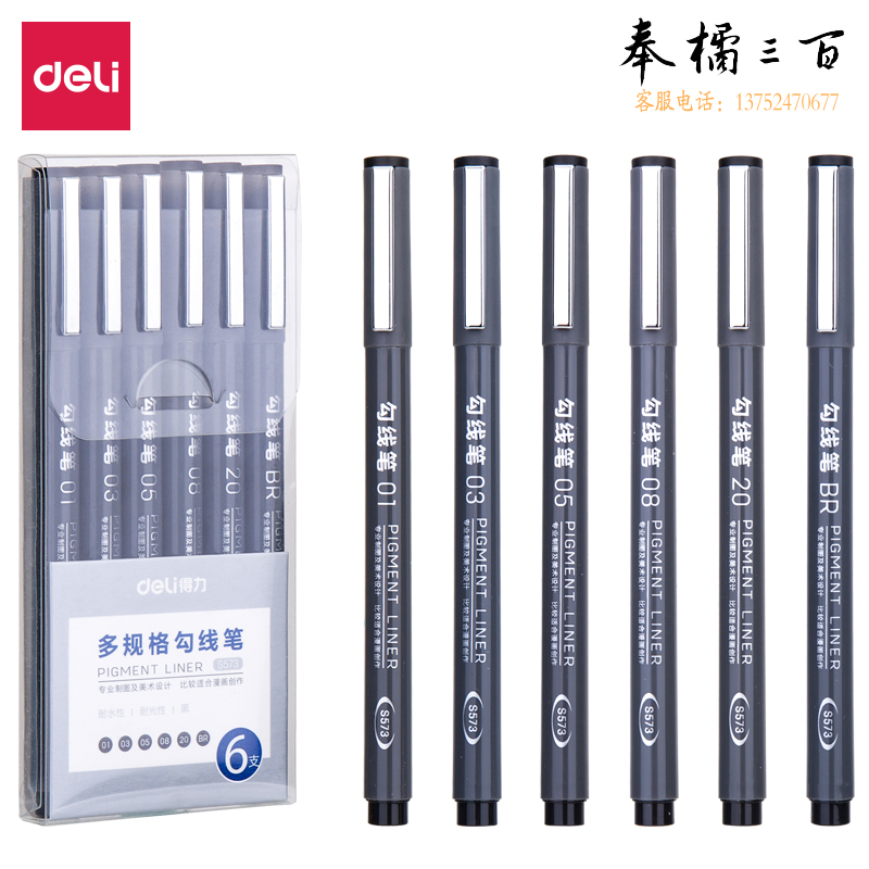 得力S573多规格勾线笔(混)(6支/盒)