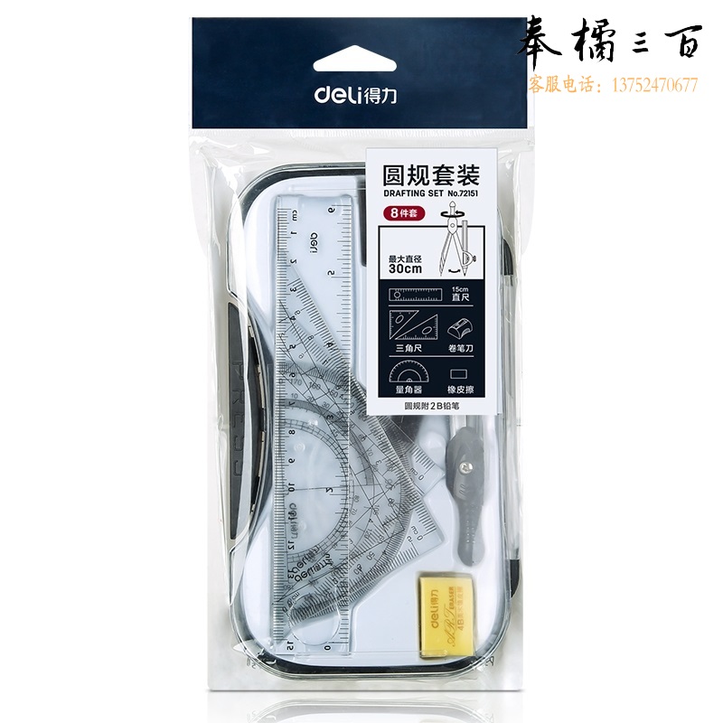得力72151圆规套装 (银)
