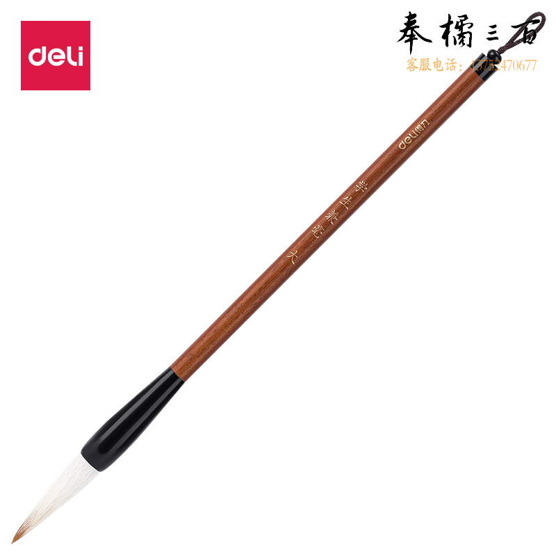 得力6583兼毫毛笔 (浅棕色)(1支/袋)