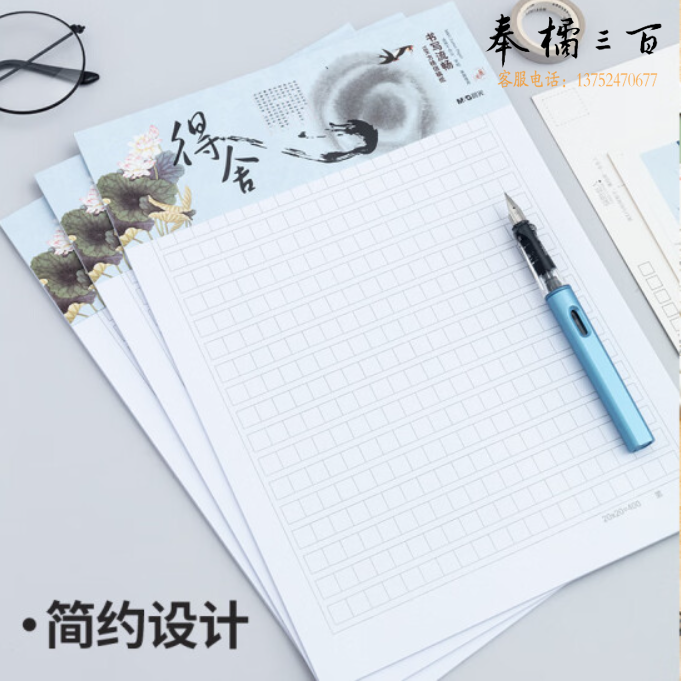 晨光文具16K/20张方格作文本 学生信稿纸文稿纸400格 心灵旅程系列草稿纸作业本练习本子 3本装APYKG262