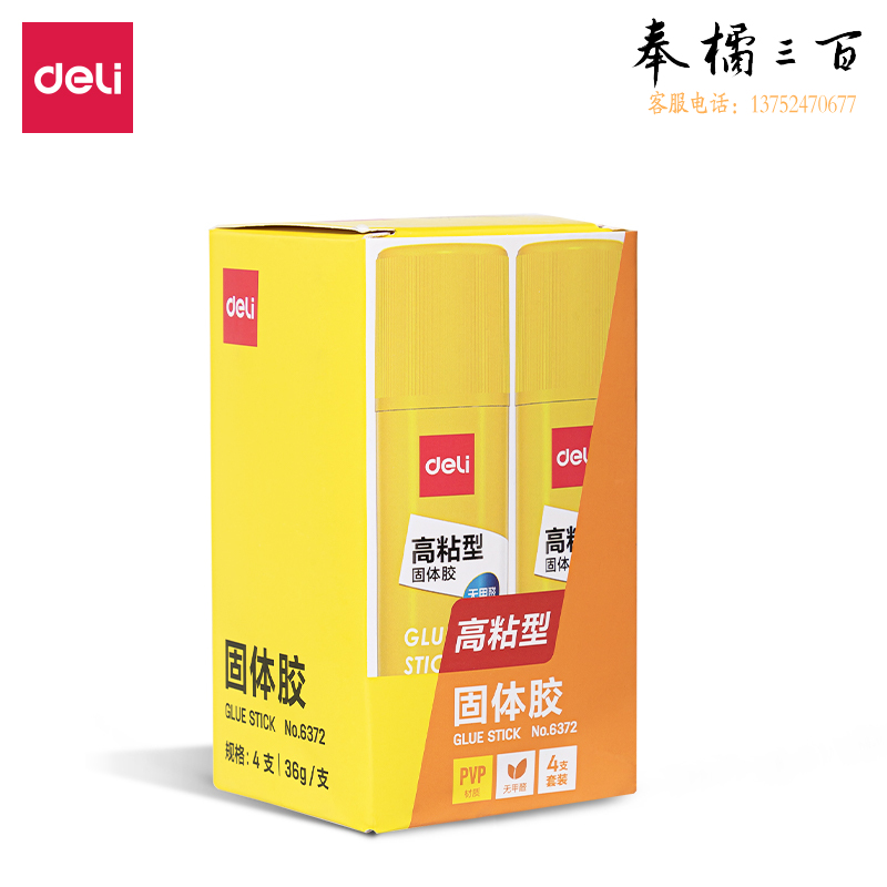 得力6372固体胶(白)(4支/盒)