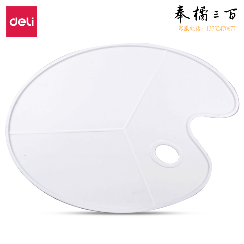 得力68301_三线调色盘(白色)