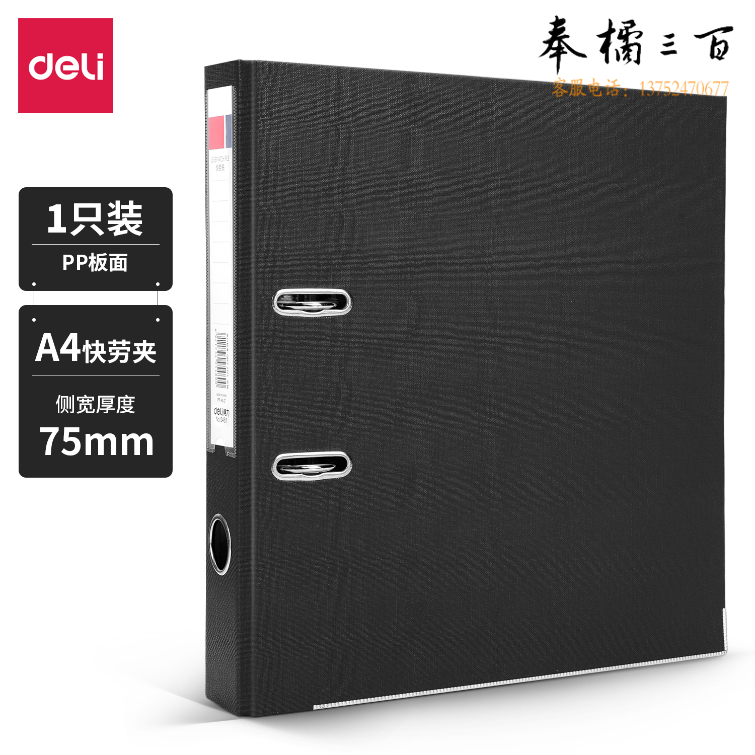 得力5481经济型快劳夹(黑)(只)