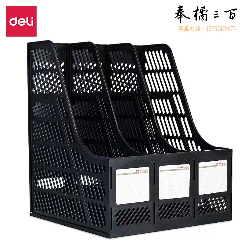 得力9847三联文件框(黑色)