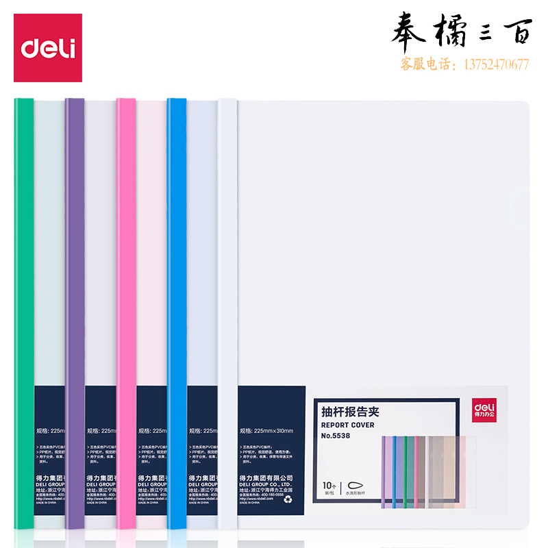 得力(deli) 5538抽杆夹(混)10个/包