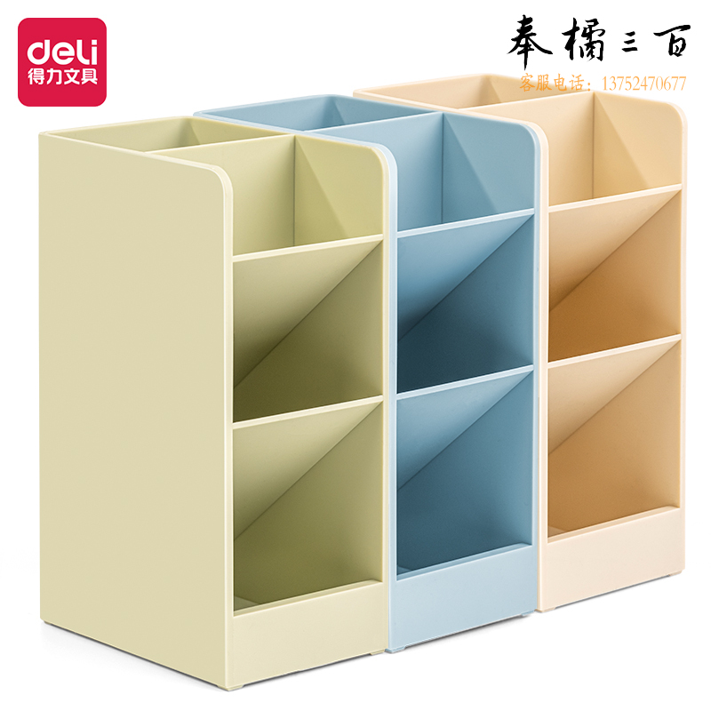得力(deli) 8940因为遇见你斜插笔筒(颜色可选)(个)