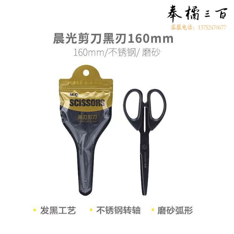 晨光(M&G)剪刀不锈钢办公剪刀家用剪刀美工手工学生剪纸刀 ASS913H7 黑刃剪刀(160mm)