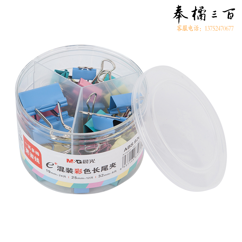 晨光ABS92863混装彩色长尾夹(桶装)