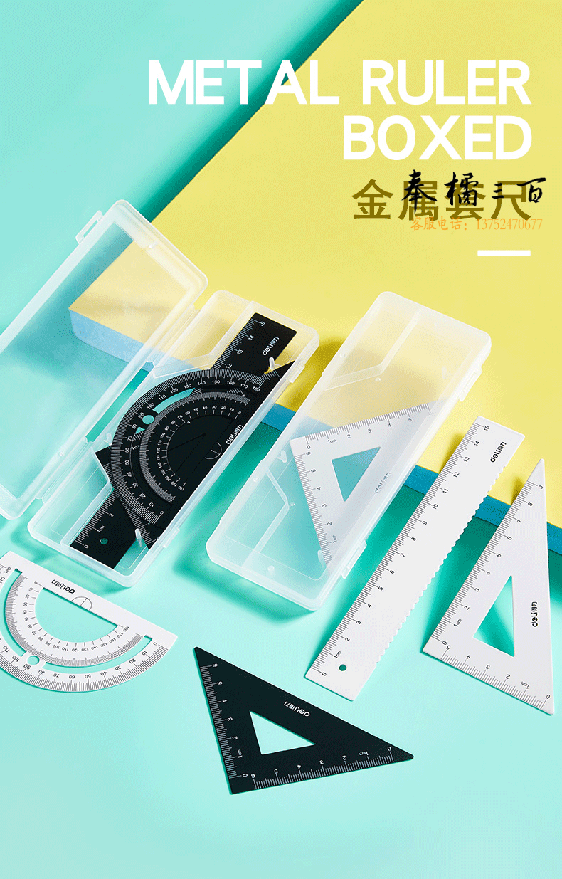 得力(deli)79510金属学生绘图考试套尺(直尺+三角尺*2+量角器)颜色随机