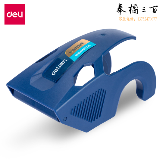 得力53250封箱器(蓝色)(盒)