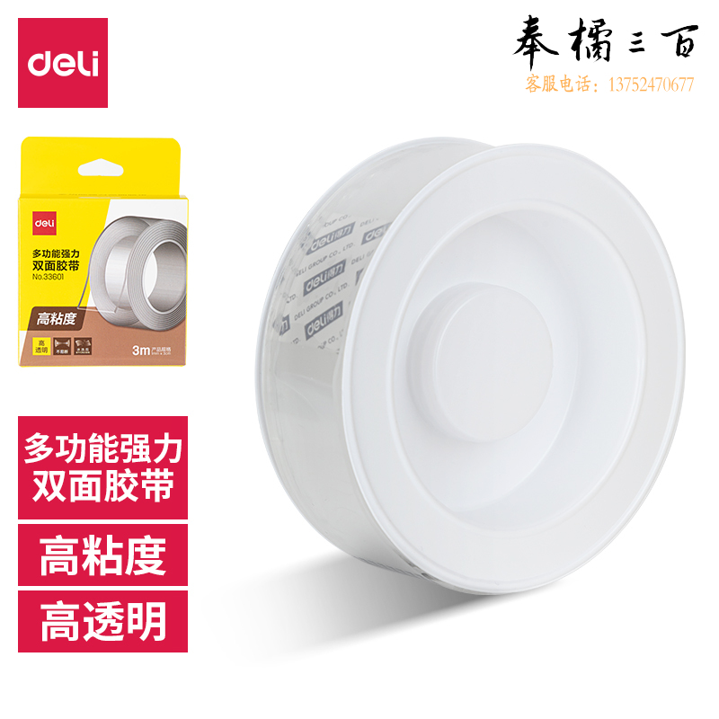 得力33601双面透明胶带30mm*3m*1mm(透明)(1卷/盒)