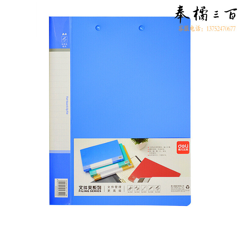 得力5341文件夹   (蓝)(只)