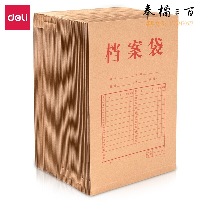 得力5953牛皮纸档案袋(混浆)(米黄色)10只装