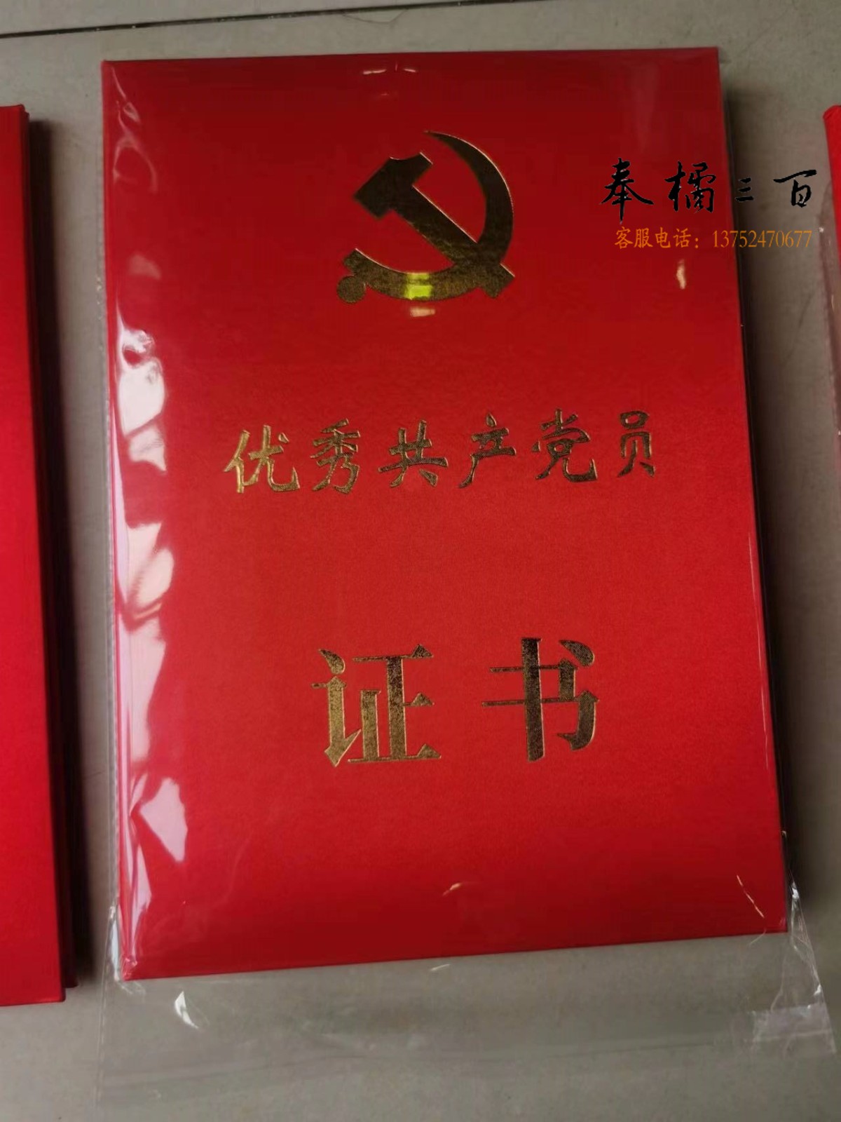 8k优秀共产党员证书