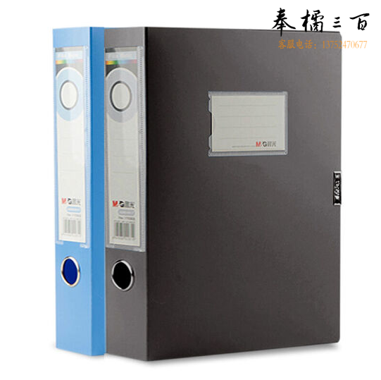 晨光 ADM94818 档案袋资料盒文件夹A4 75mm(黑 蓝 )