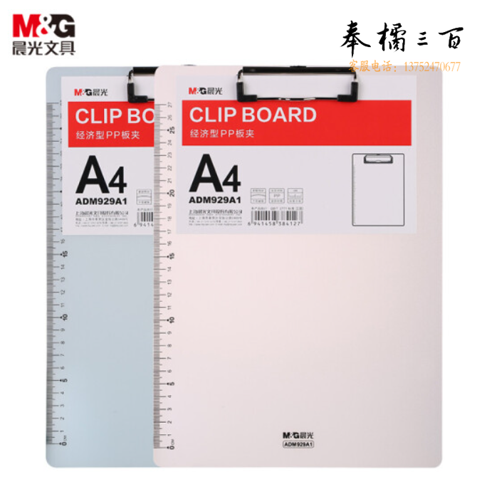 晨光(M&amp;G)文具A4经济型写字板夹 PP书写垫板(带刻度尺) 记事板夹报告夹文件夹 单个装颜色随机ADM929A1