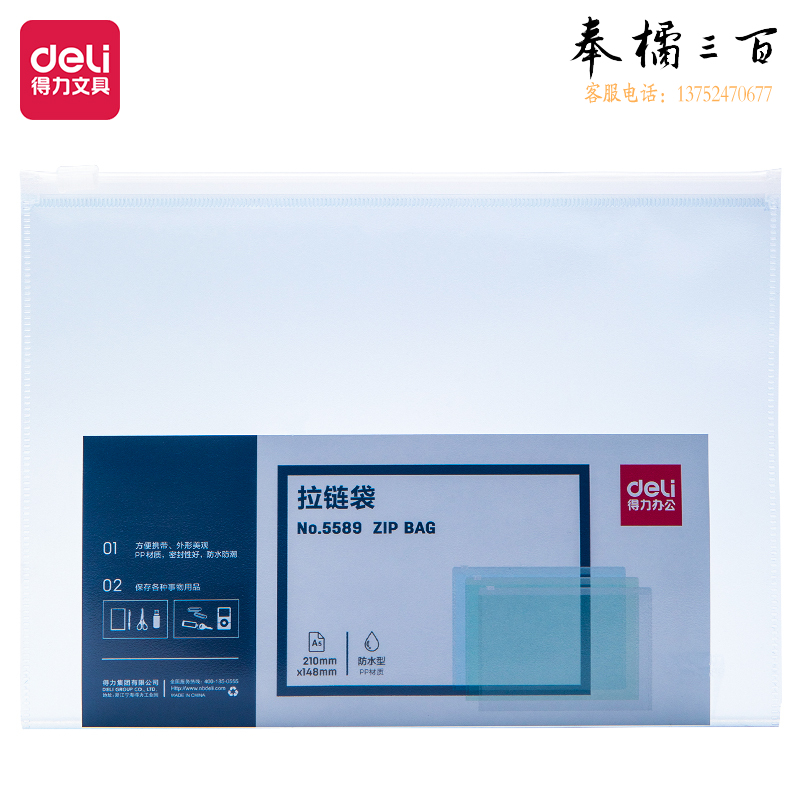 得力5589拉链袋文件袋(蓝) 10个装