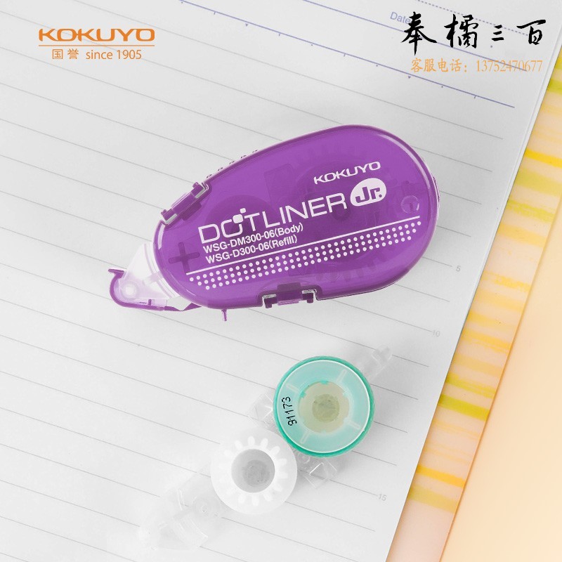 国誉(KOKUYO) 彩虹点点胶学生点状胶黏贴双面胶创意手工胶带8m*6mm内芯 紫色 WSG-DM300-06V