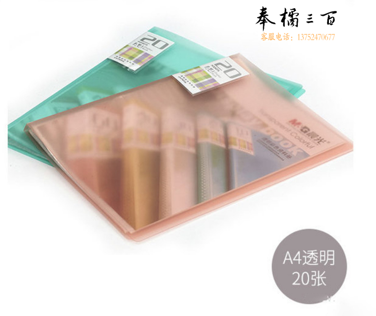 晨光20页资料册透明彩色AWT90936
