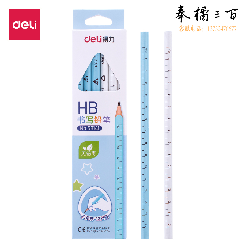 得力58141_三角杆HB书写铅笔12支(浅蓝)