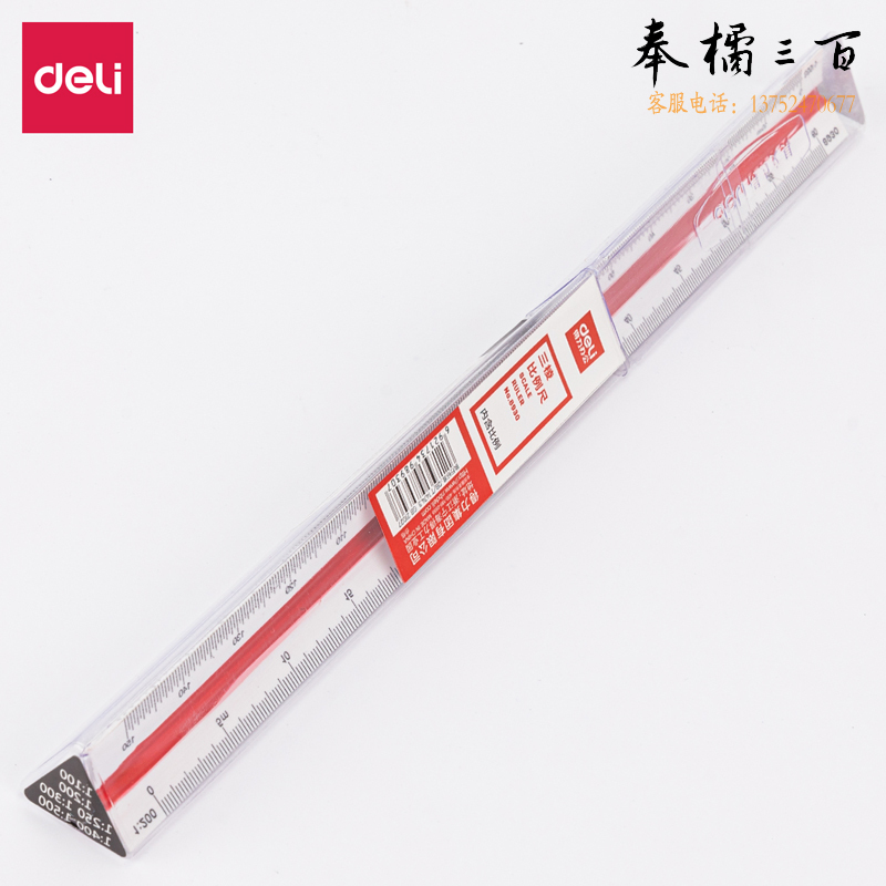 得力8930三棱比例尺30cm(白)(只)