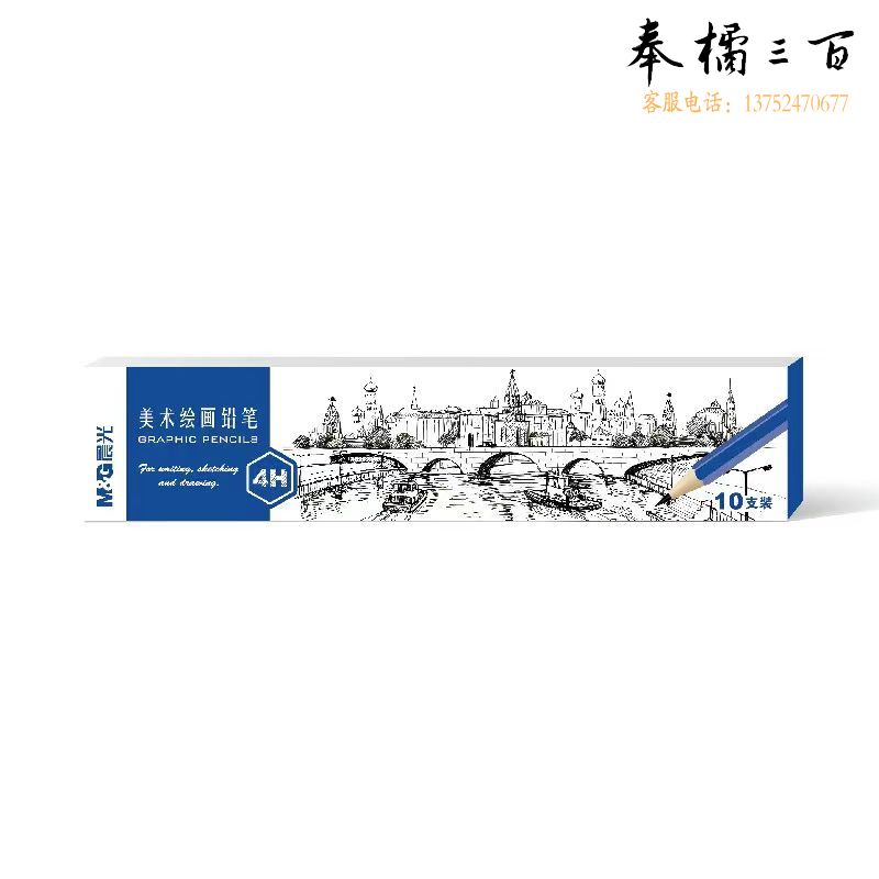 晨光铅笔 素描绘图绘画铅笔 美术炭画铅笔 4H铅笔 AWP35734 铅笔(10支/盒)